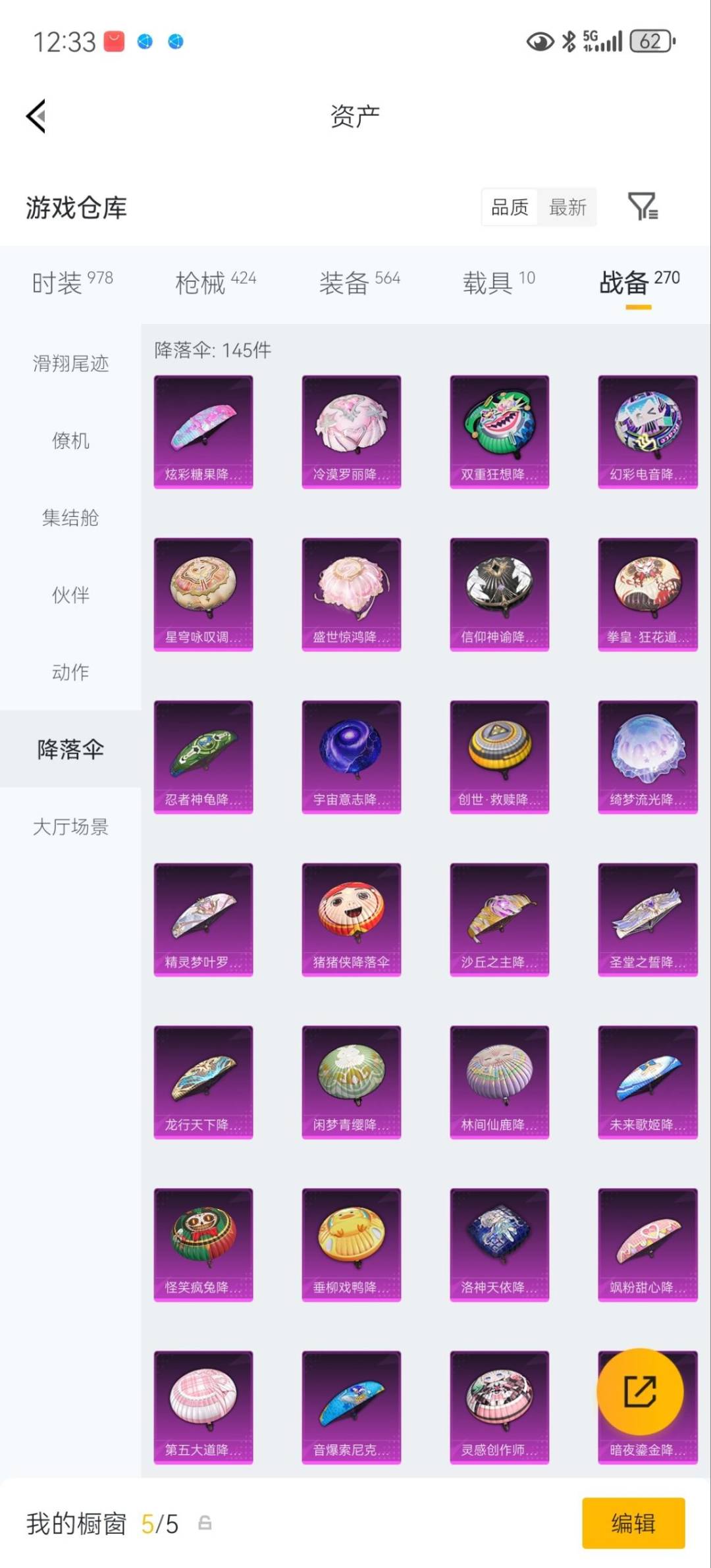 HPQM4142761和平精英账号详情图49