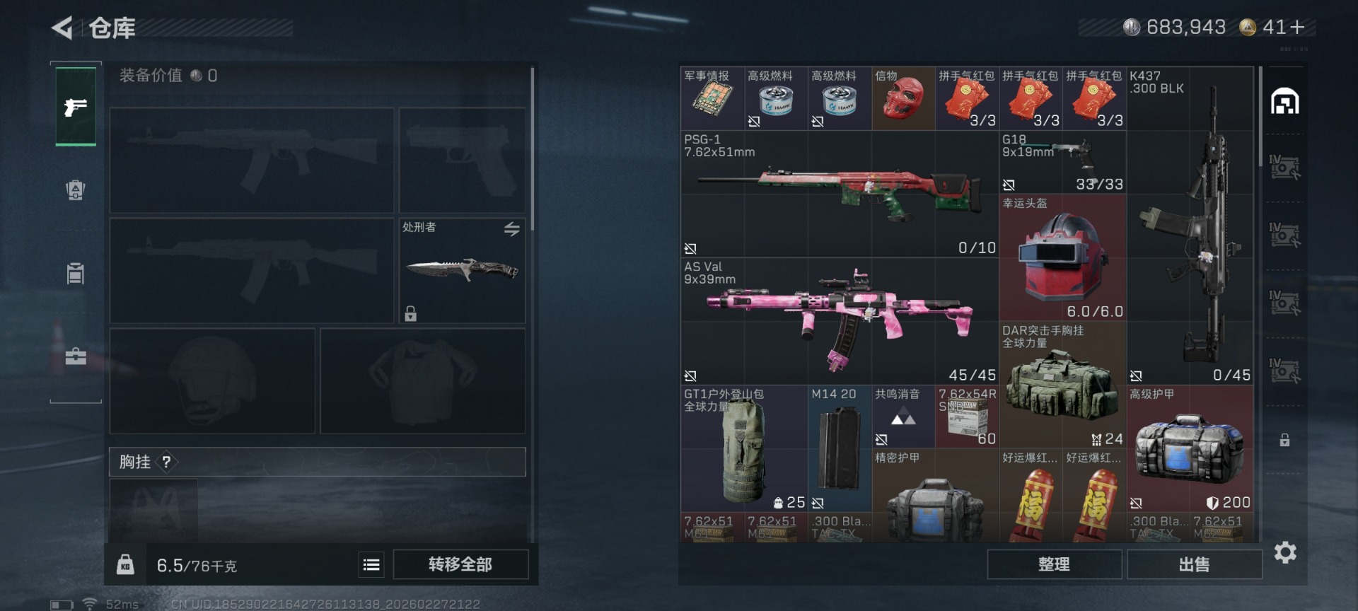 SJZQM458668三角洲行动账号详情图8