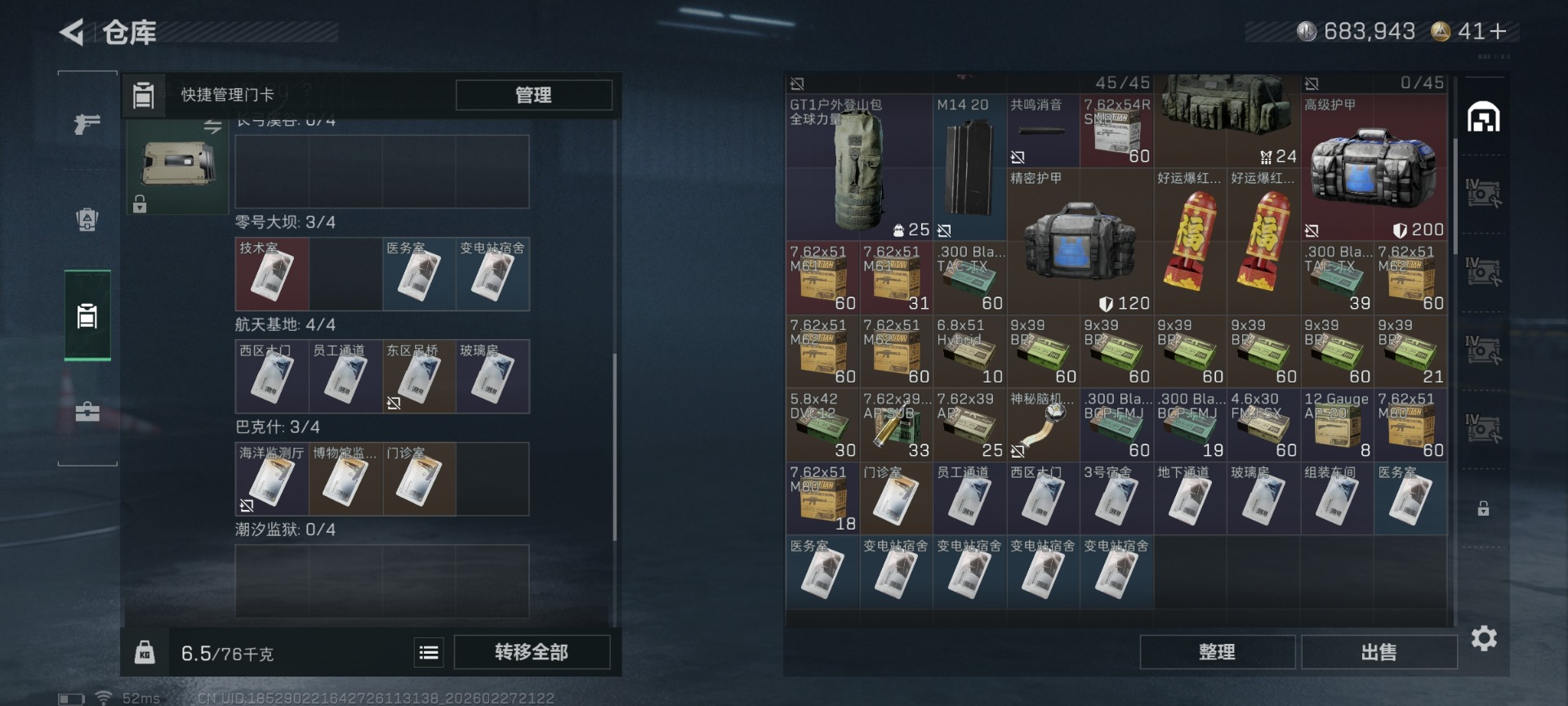 SJZQM458668三角洲行动账号详情图9