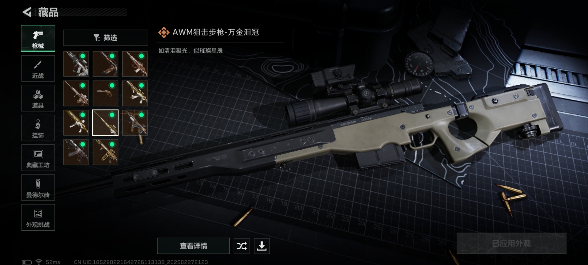 SJZQM458668三角洲行动账号详情图23