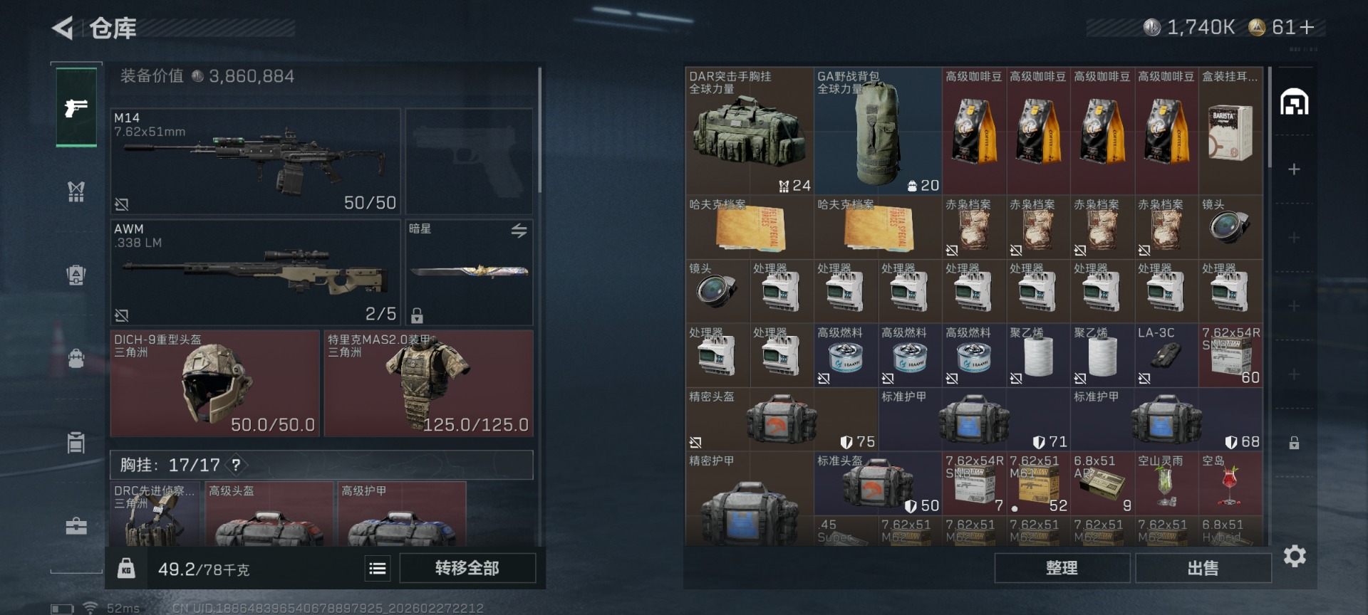 SJZQM458669三角洲行动账号详情图8