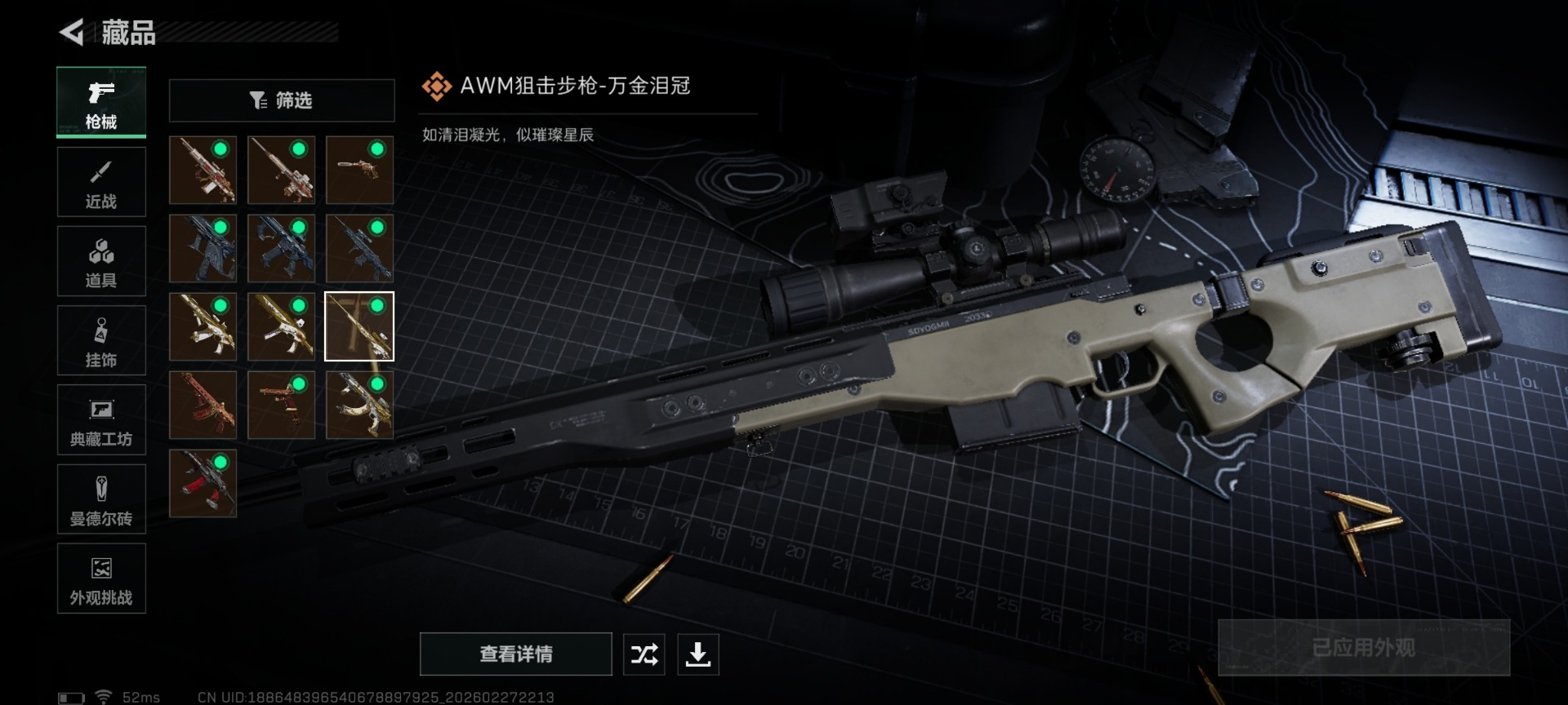 SJZQM458669三角洲行动账号详情图23