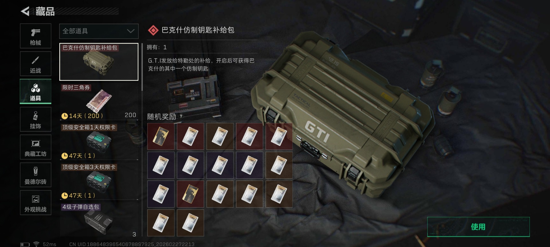 SJZQM465432三角洲行动账号详情图29 SJZQM465432三角洲行动账号详情图29