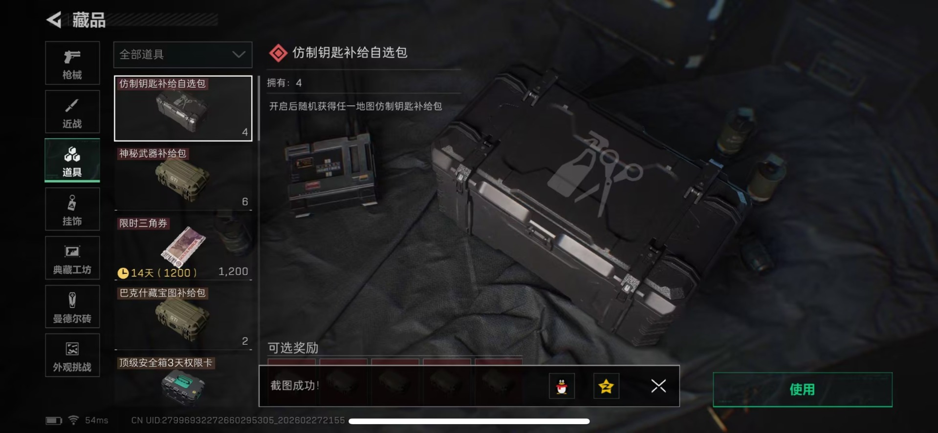 SJZQM458671三角洲行动账号详情图17