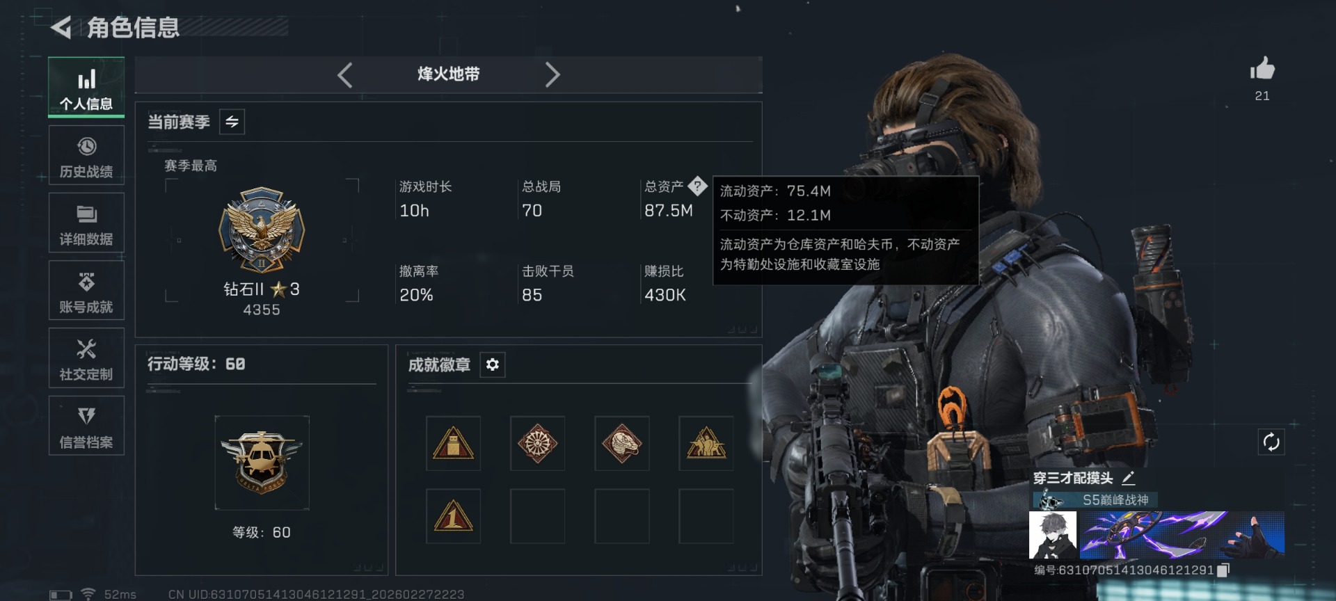 SJZQM485501三角洲行动账号详情图3