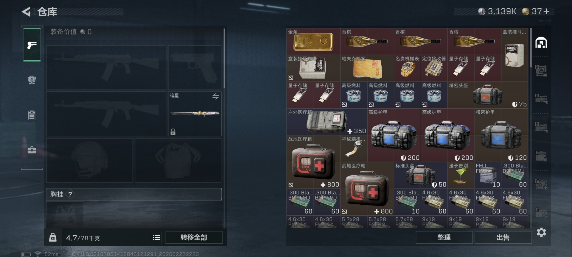 SJZQM485501三角洲行动账号详情图8