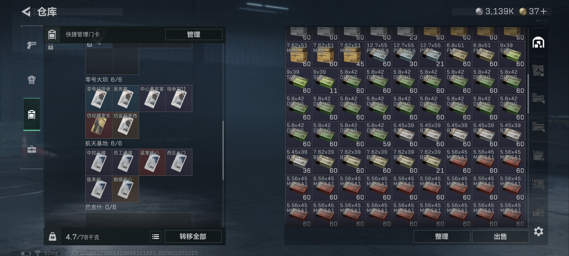 SJZQM485501三角洲行动账号详情图9