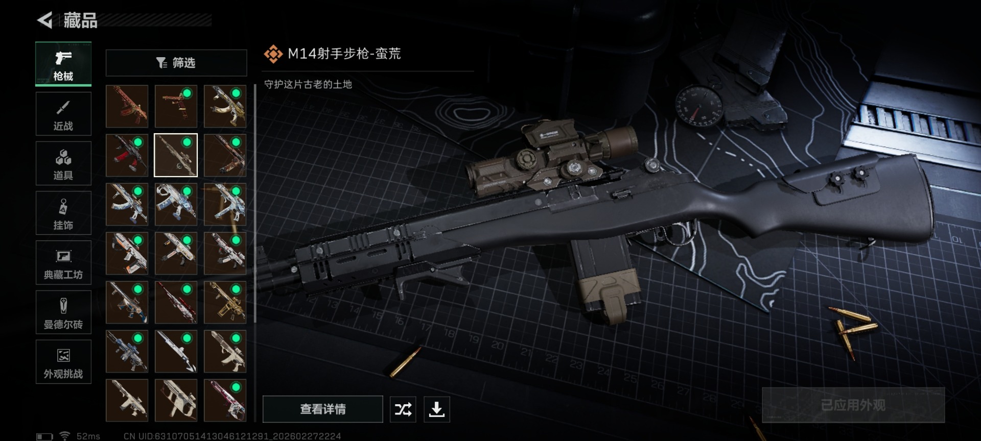 SJZQM485501三角洲行动账号详情图24