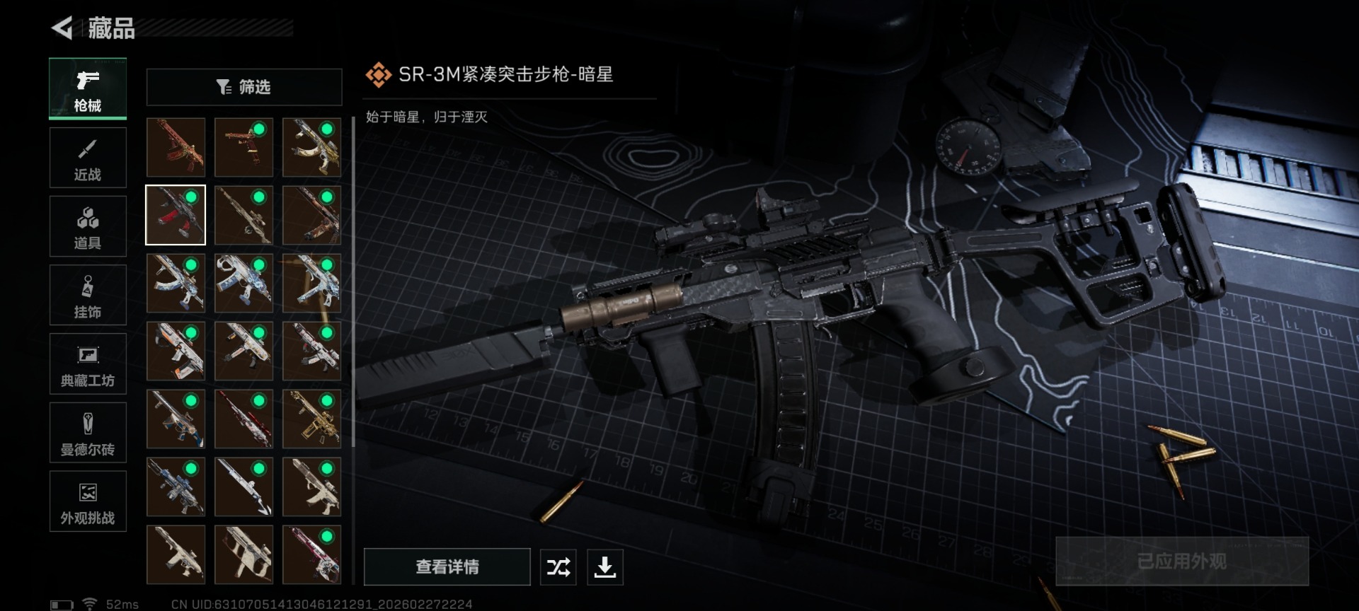 SJZQM485501三角洲行动账号详情图23