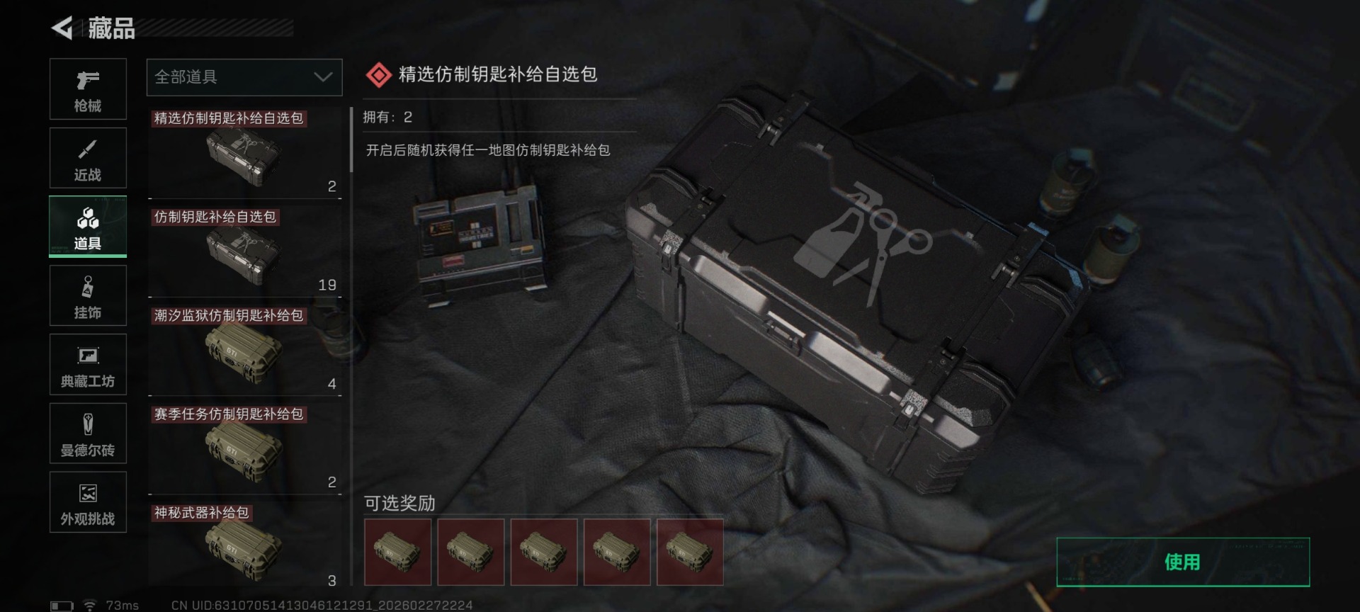 SJZQM485501三角洲行动账号详情图49