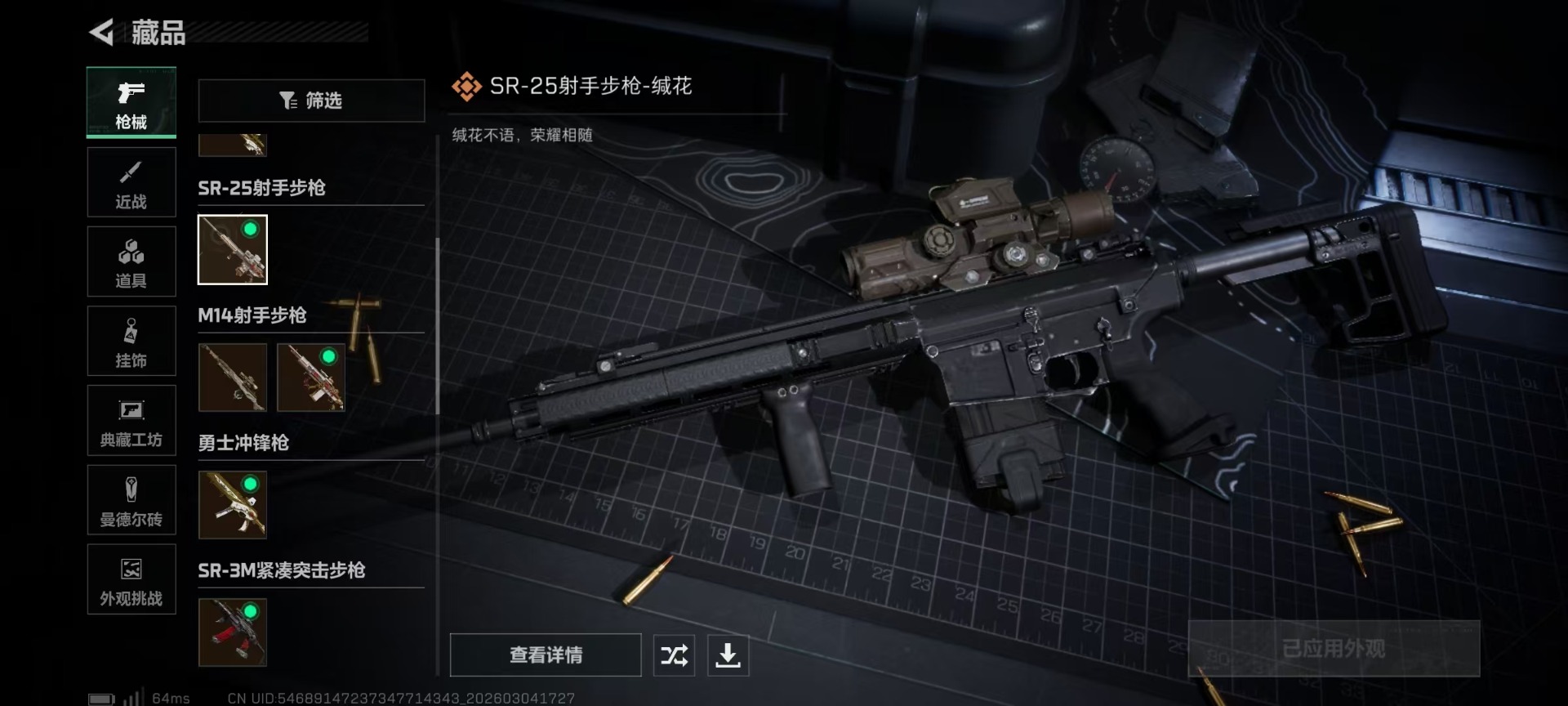 SJZQM458676三角洲行动账号详情图25