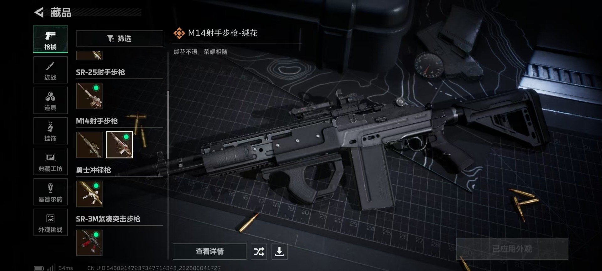 SJZQM458676三角洲行动账号详情图27