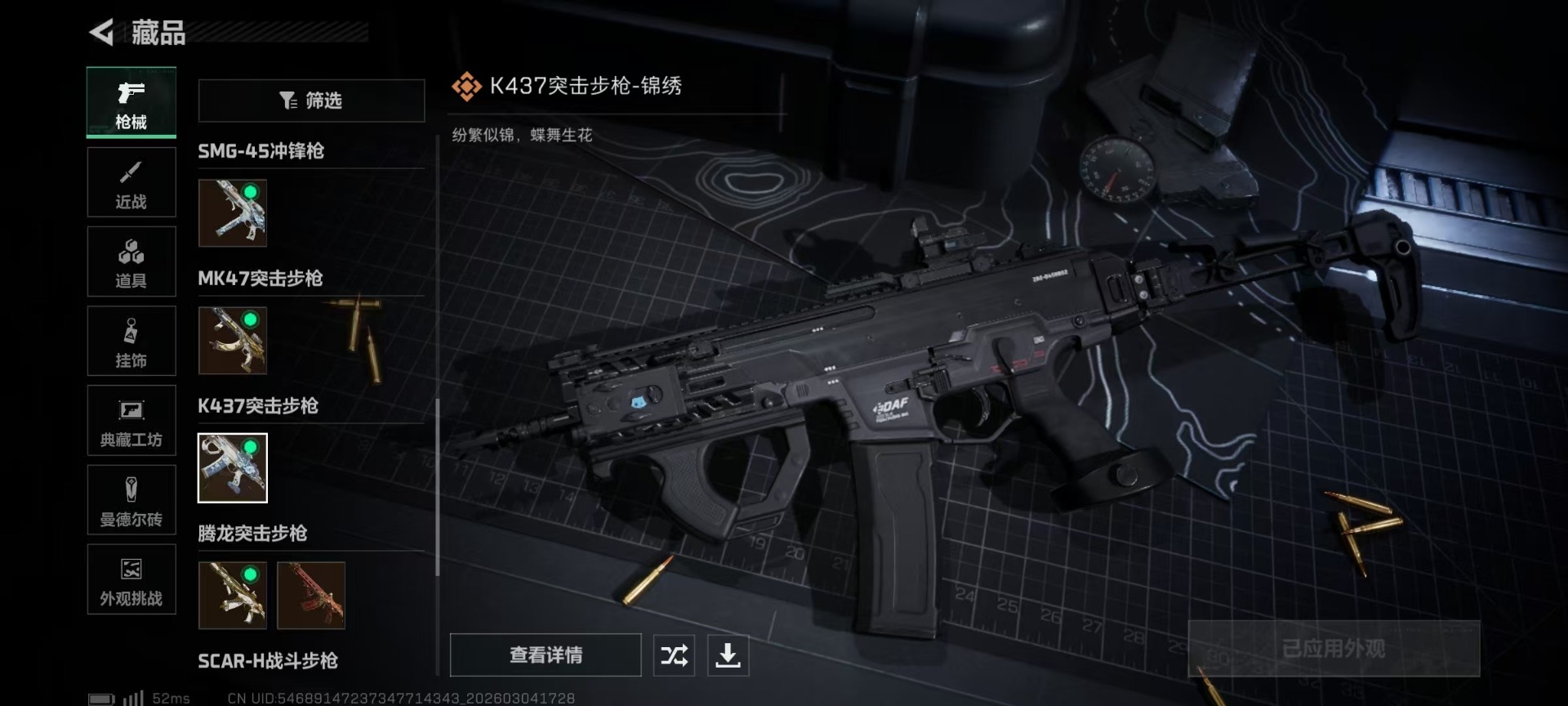 SJZQM458676三角洲行动账号详情图32