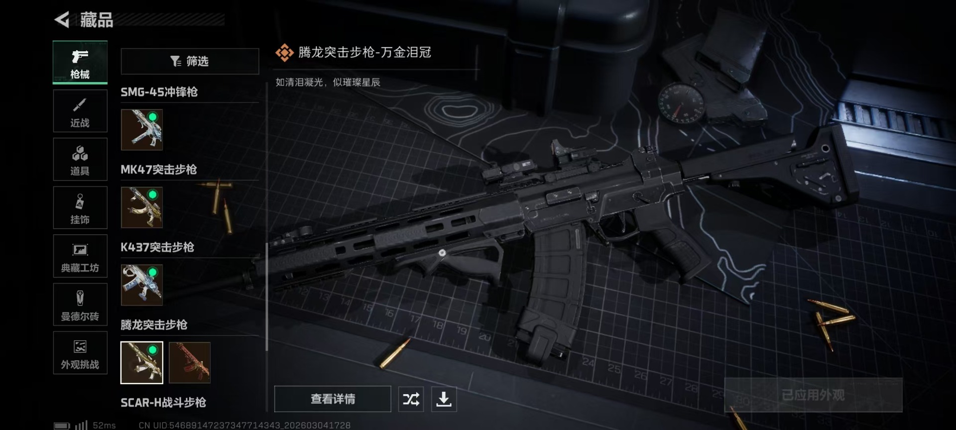 SJZQM458676三角洲行动账号详情图33