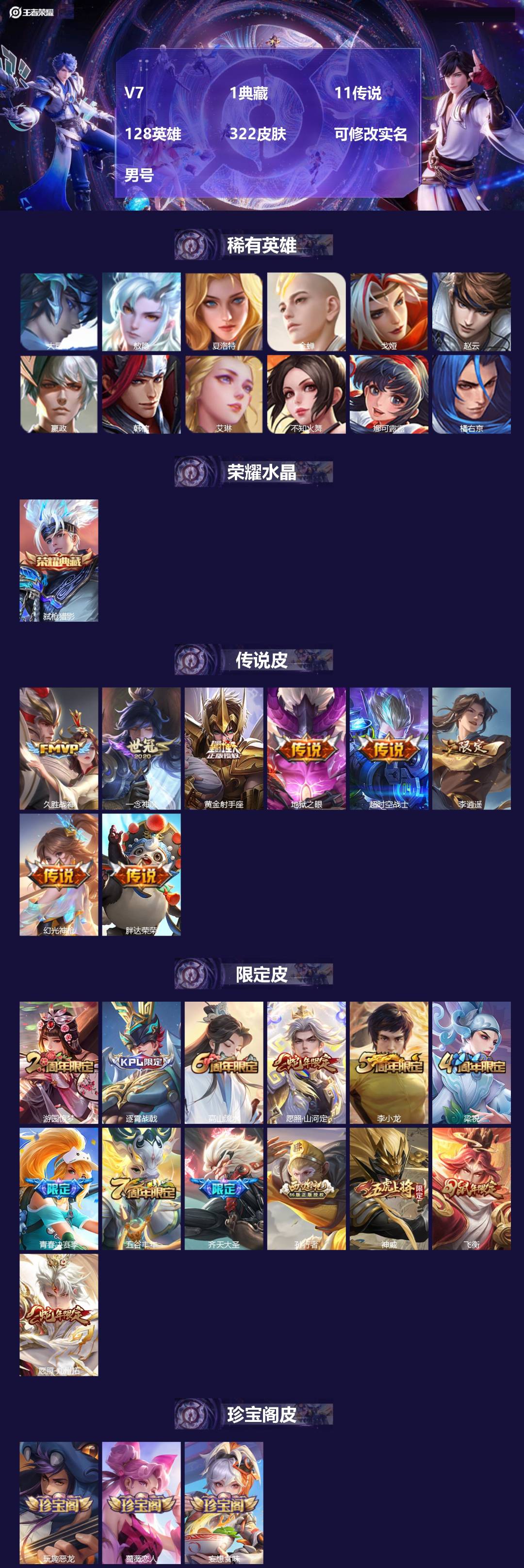 王者荣耀账号苹果QQ[17320799]V7 1典藏 11传说 128英雄 322皮肤 可修改实名 男号 
【英雄全皮】