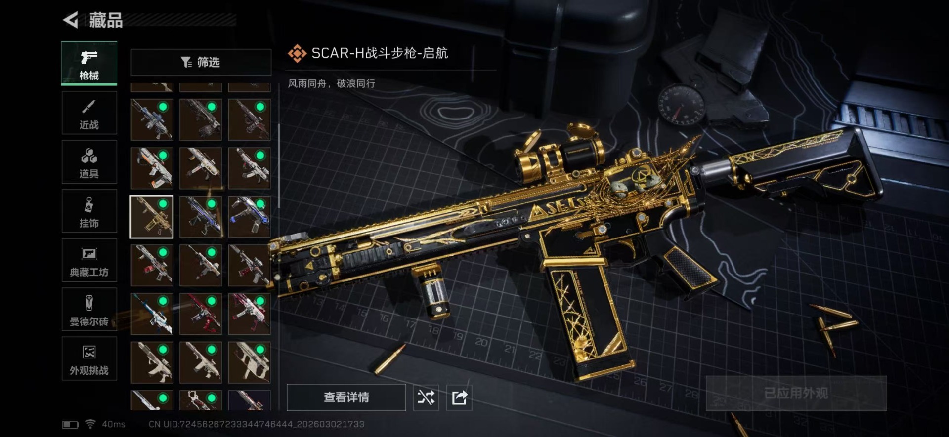 SJZQM465440三角洲行动账号详情图24 SJZQM465440三角洲行动账号详情图24