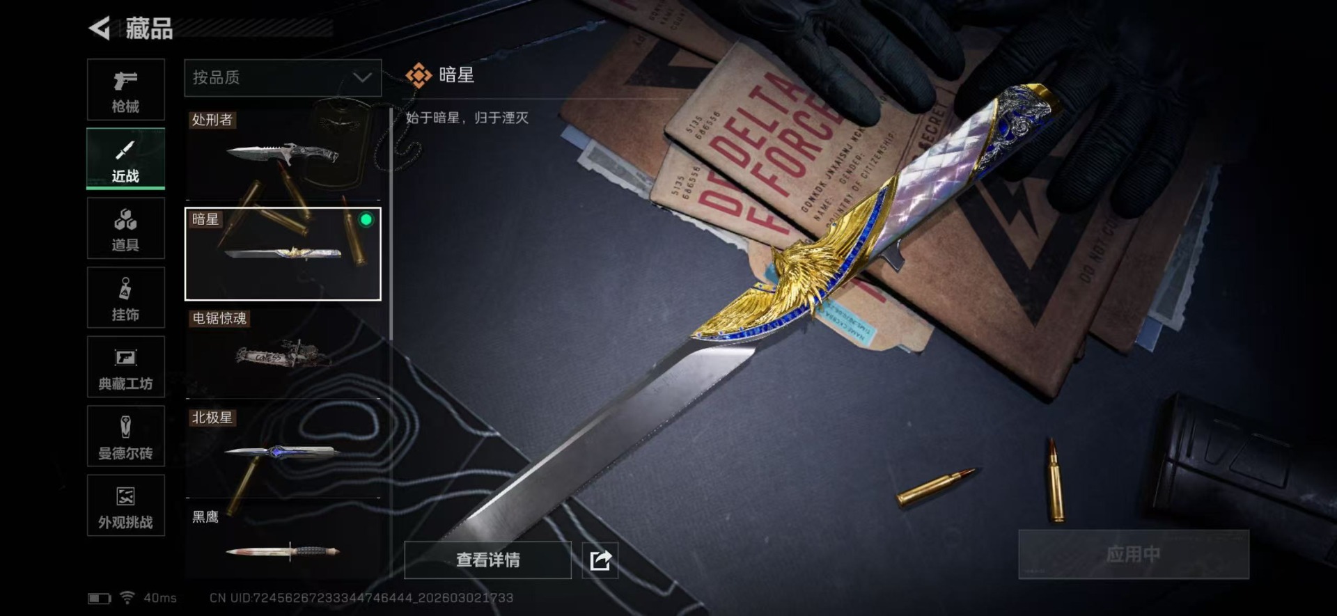 SJZQM465440三角洲行动账号详情图34 SJZQM465440三角洲行动账号详情图34