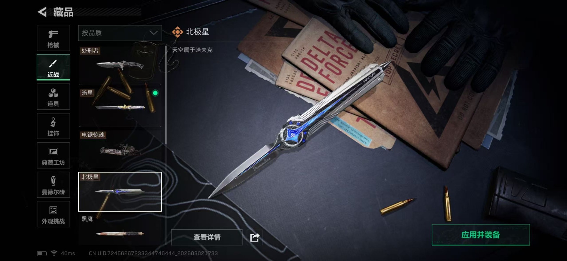 SJZQM465440三角洲行动账号详情图36 SJZQM465440三角洲行动账号详情图36