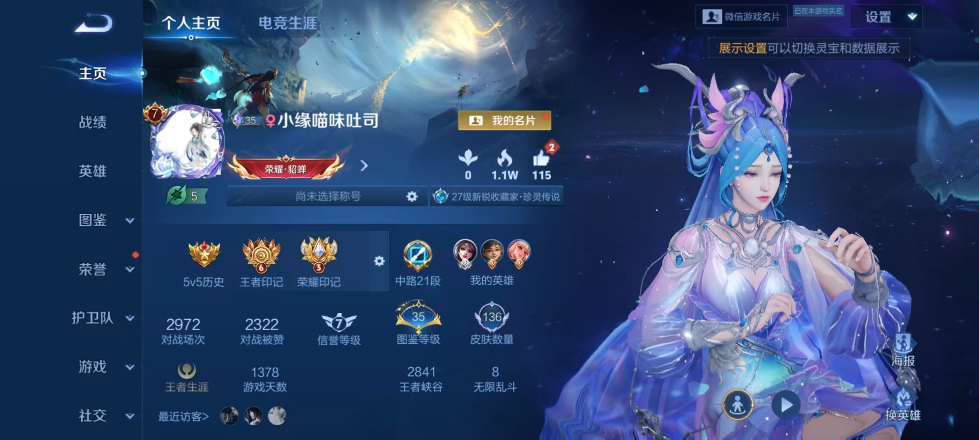 WZQM4201163王者荣耀账号详情图19