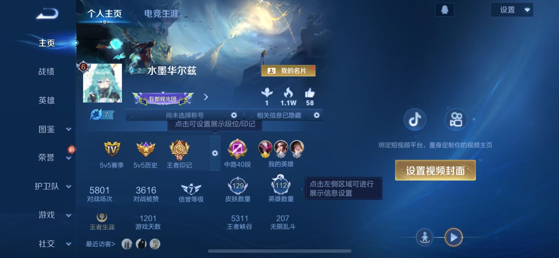 WZQM4201173王者荣耀账号详情图4