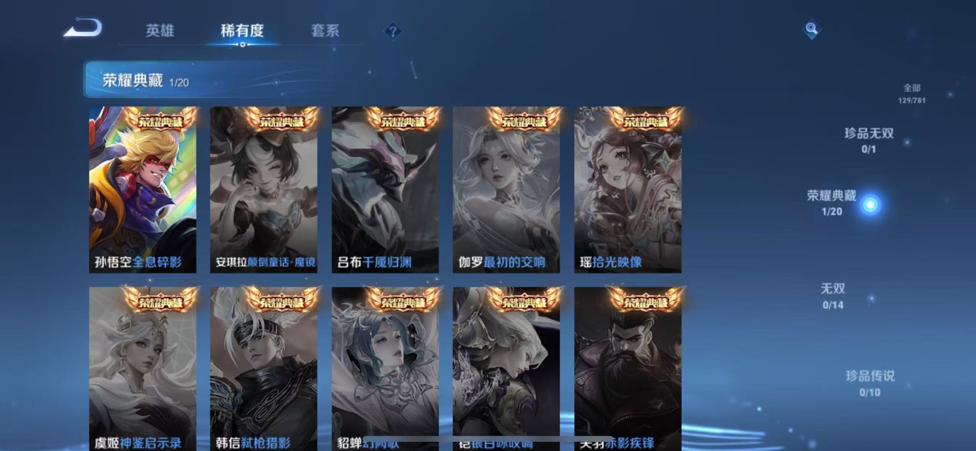 WZLX4220082王者荣耀账号详情图7