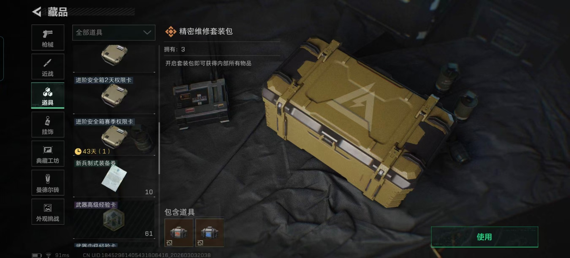 SJZQM458731三角洲行动账号详情图7 SJZQM458731三角洲行动账号详情图7