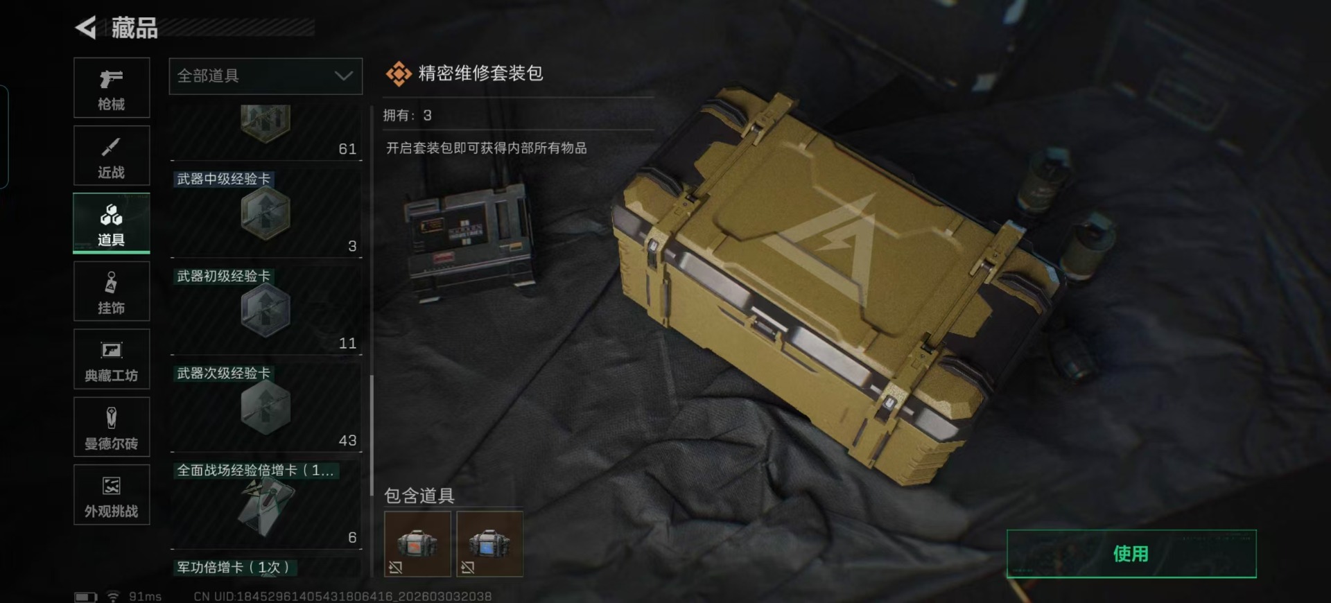 SJZQM458731三角洲行动账号详情图6 SJZQM458731三角洲行动账号详情图6