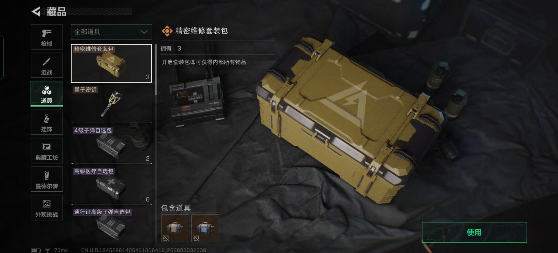 SJZQM458731三角洲行动账号详情图9 SJZQM458731三角洲行动账号详情图9