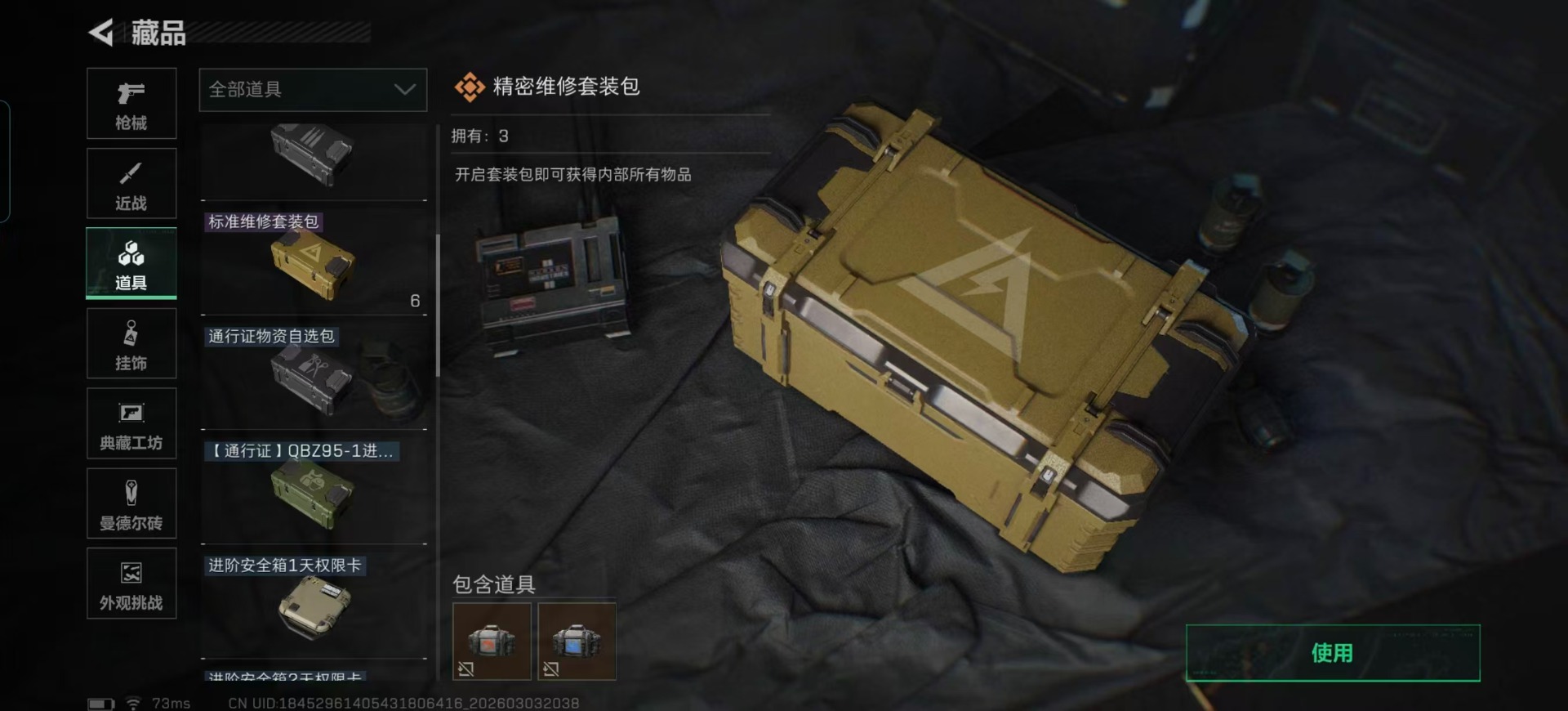 SJZQM458731三角洲行动账号详情图8 SJZQM458731三角洲行动账号详情图8