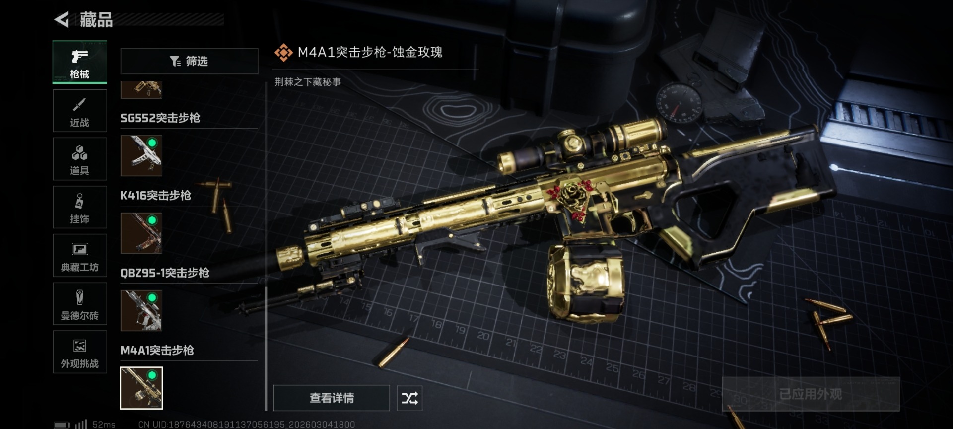 SJZCMW469245三角洲行动账号详情图3