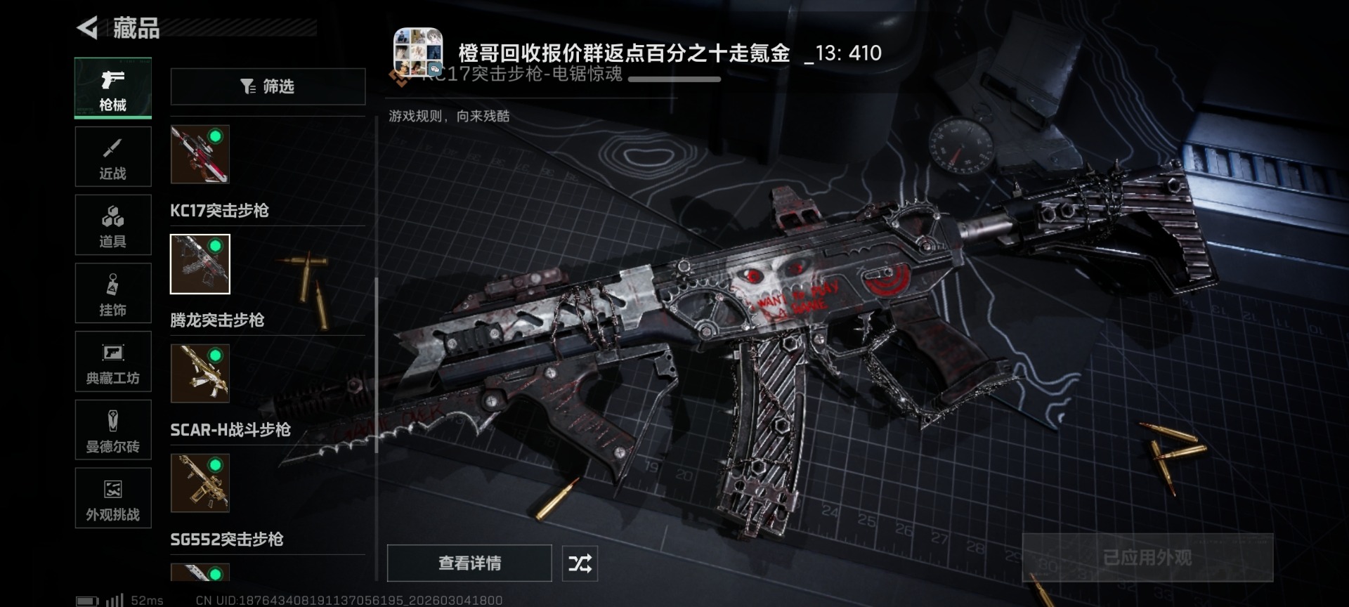 SJZCMW469245三角洲行动账号详情图4