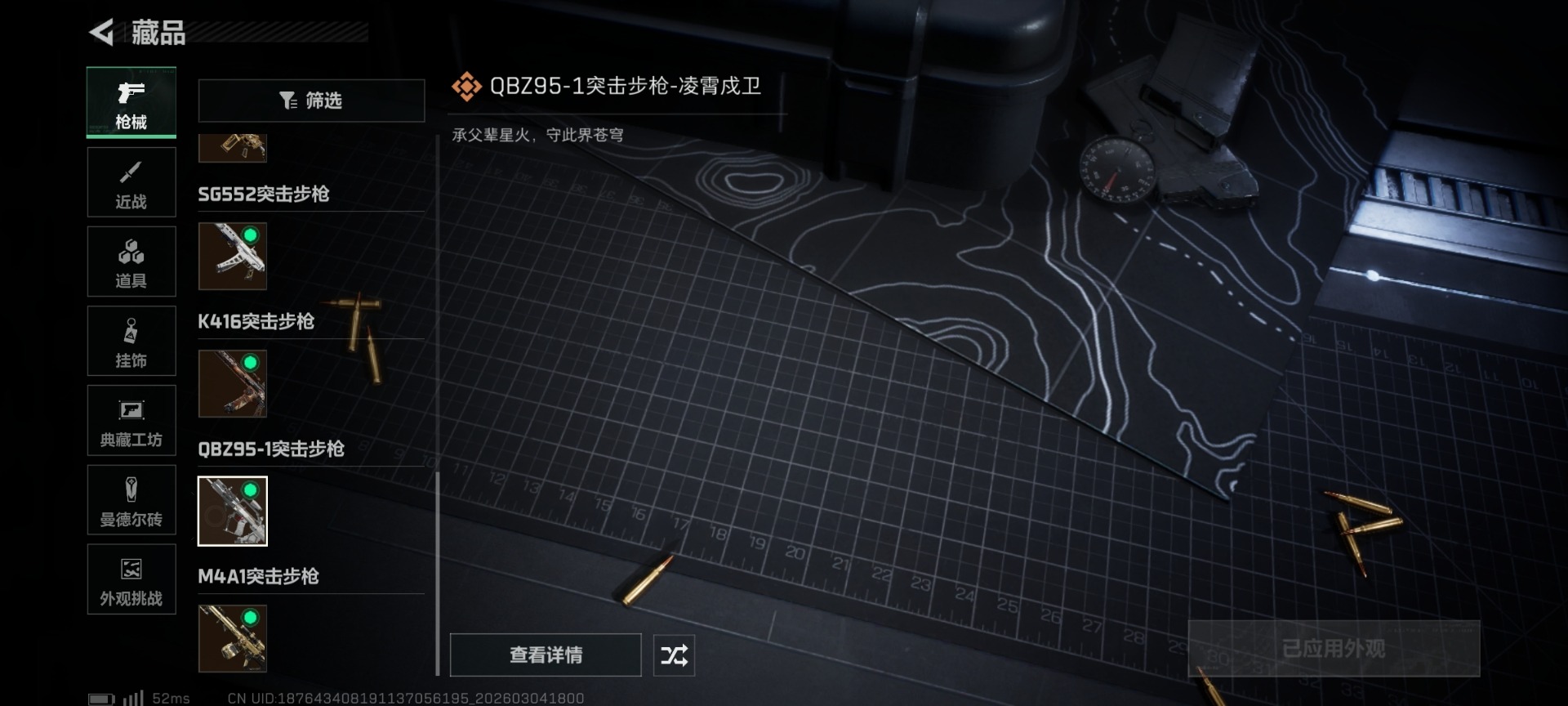 SJZCMW469245三角洲行动账号详情图5