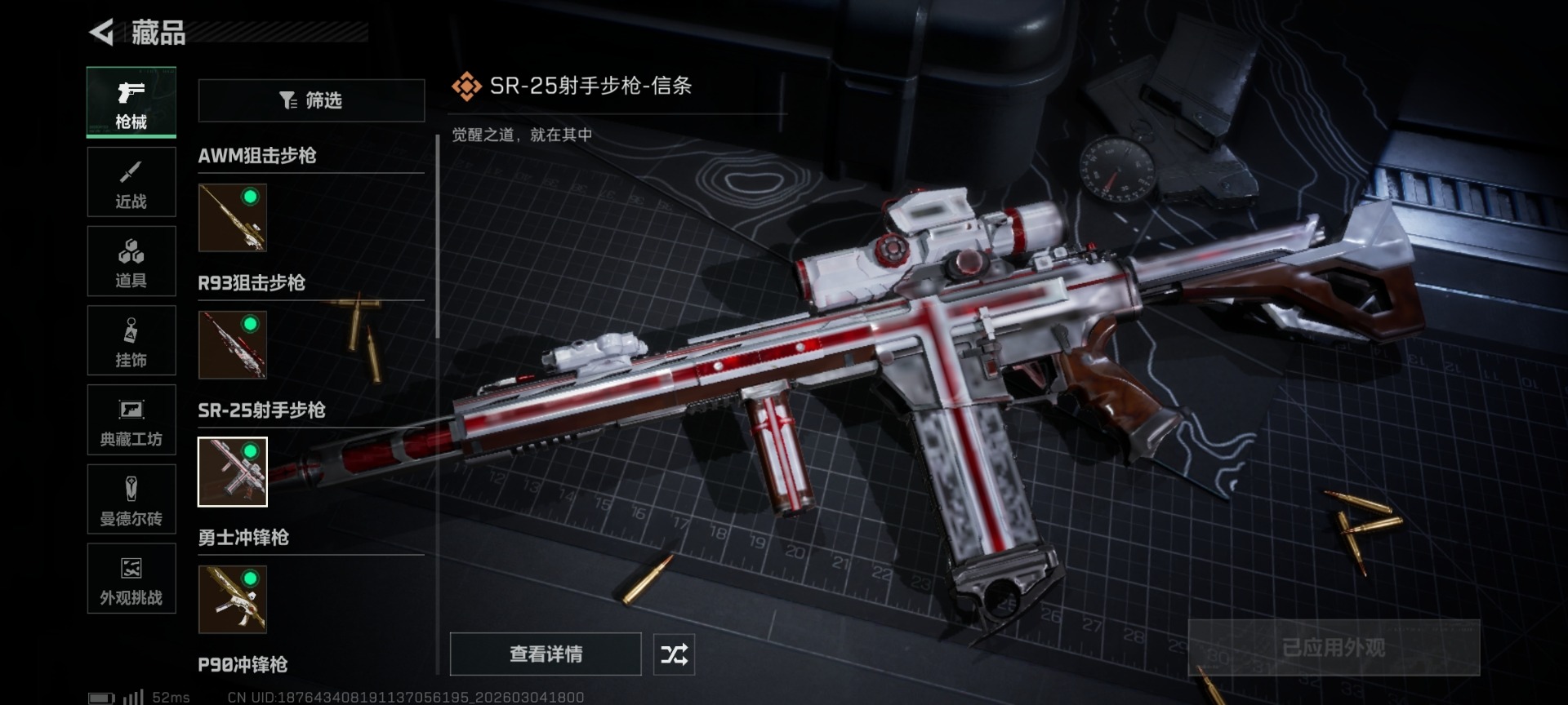 SJZCMW469245三角洲行动账号详情图7