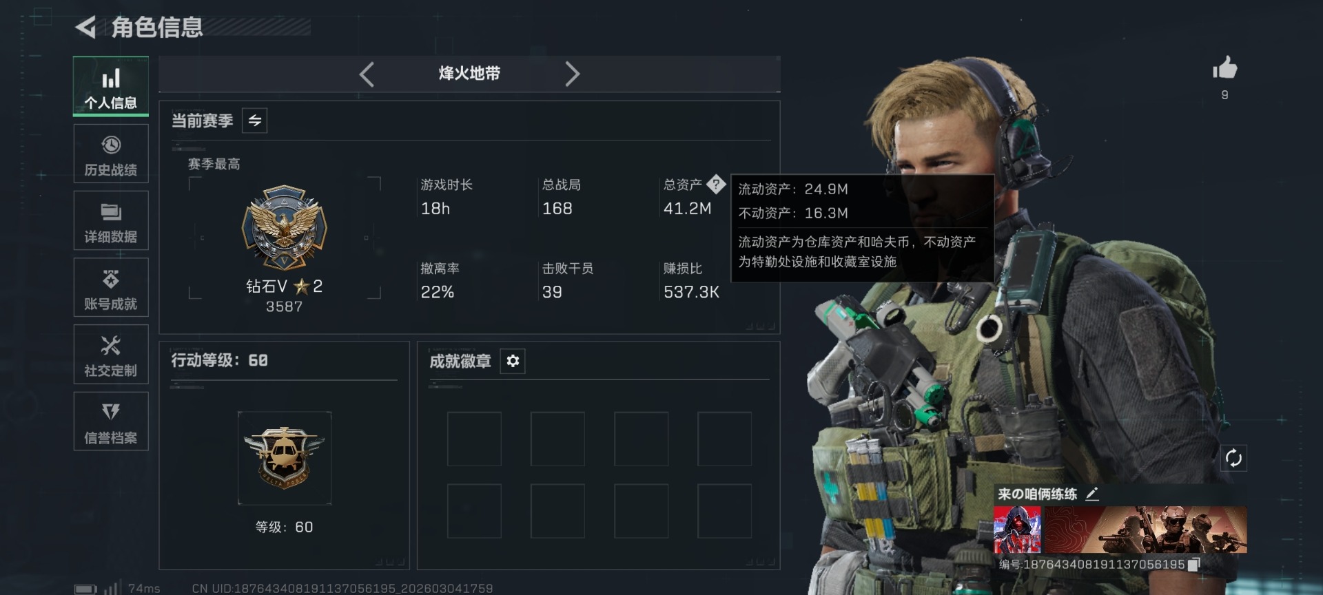 SJZCMW469245三角洲行动账号详情图9