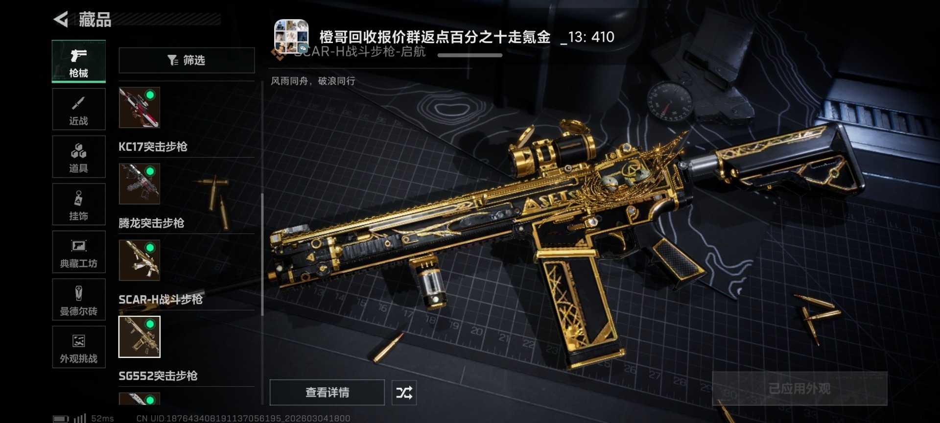 SJZCMW469245三角洲行动账号详情图10