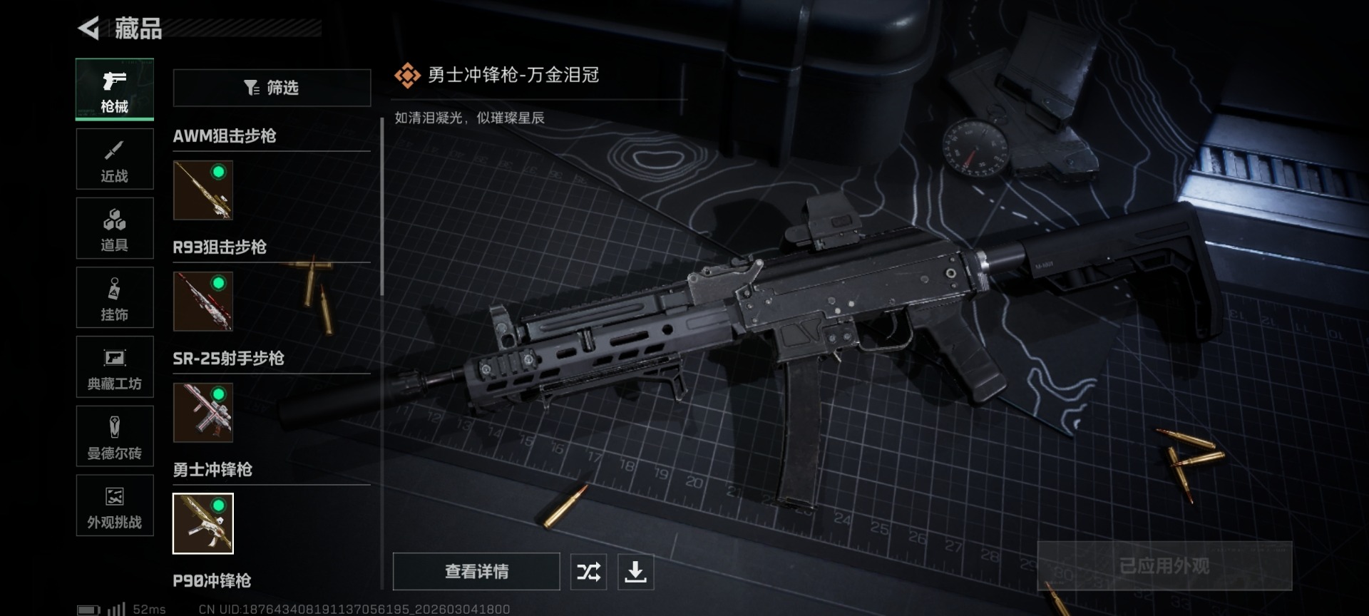 SJZCMW469245三角洲行动账号详情图19