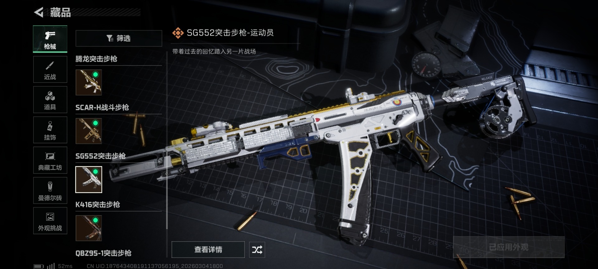 SJZCMW469245三角洲行动账号详情图20