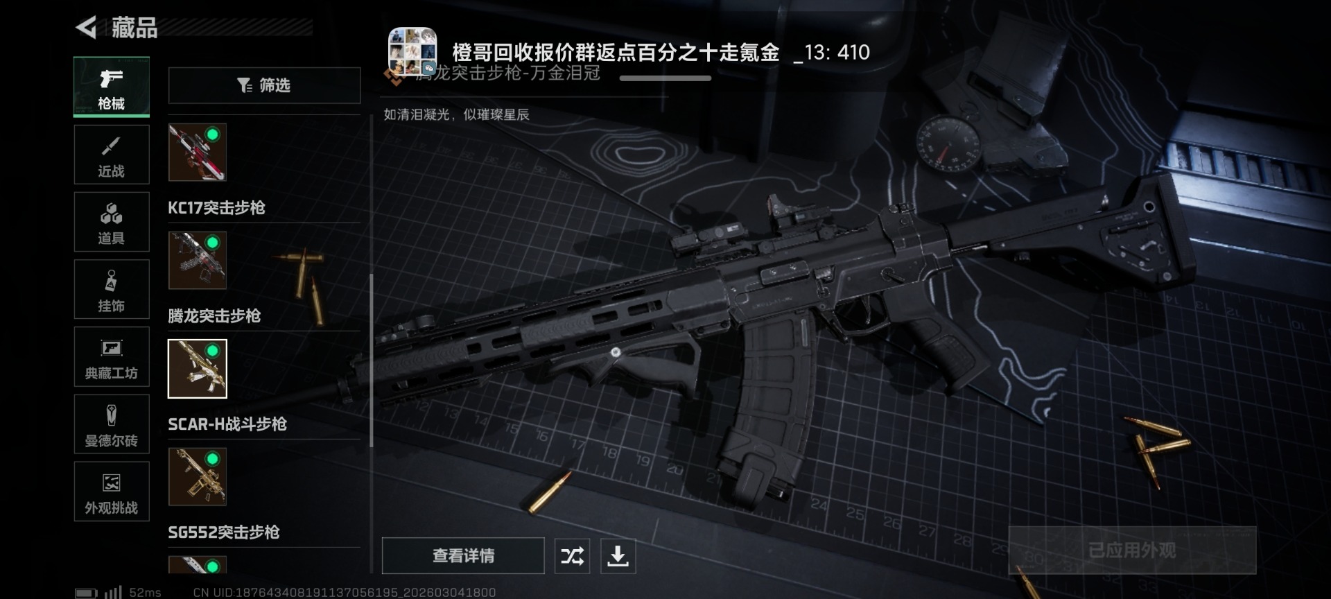 SJZCMW469245三角洲行动账号详情图21