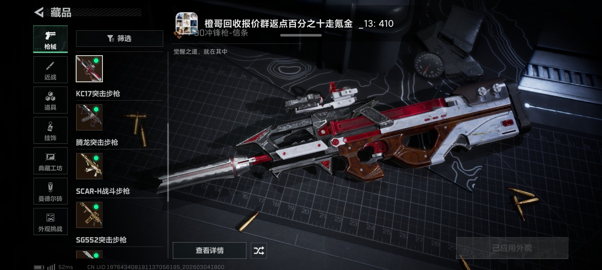 SJZCMW469245三角洲行动账号详情图23