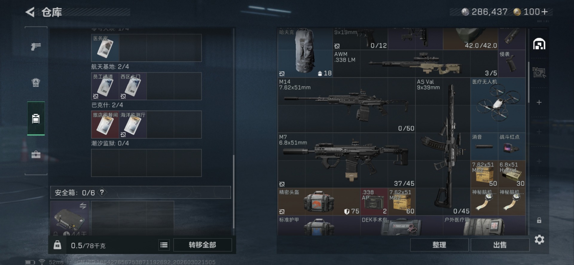 SJZQM458736三角洲行动账号详情图7