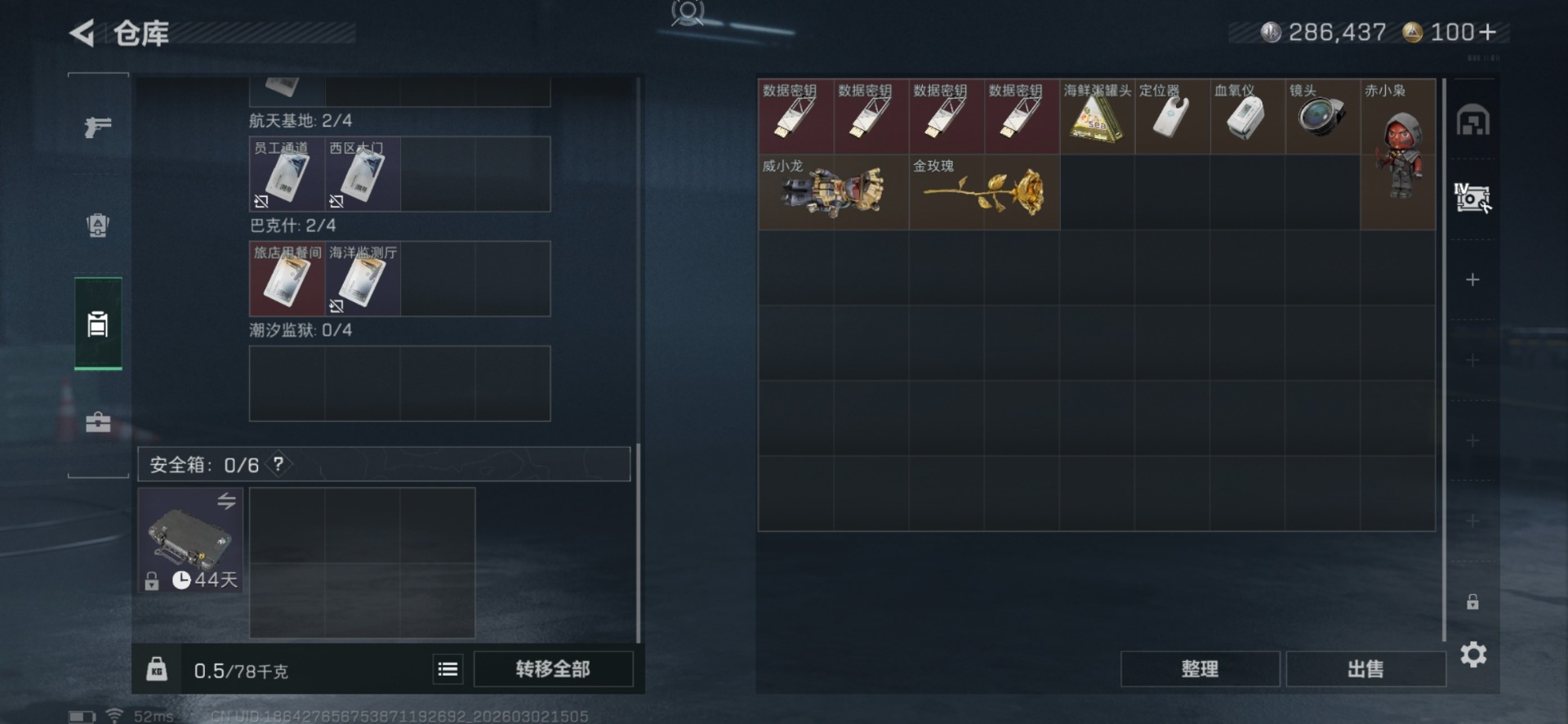 SJZQM458736三角洲行动账号详情图9