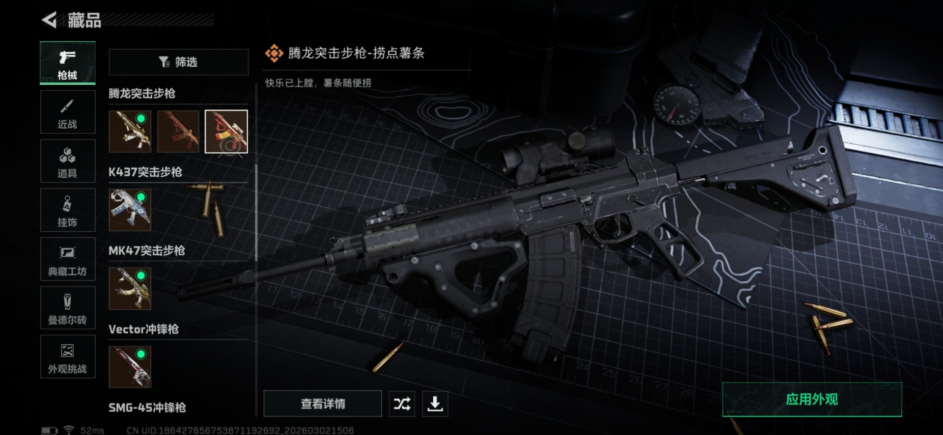 SJZQM458736三角洲行动账号详情图21