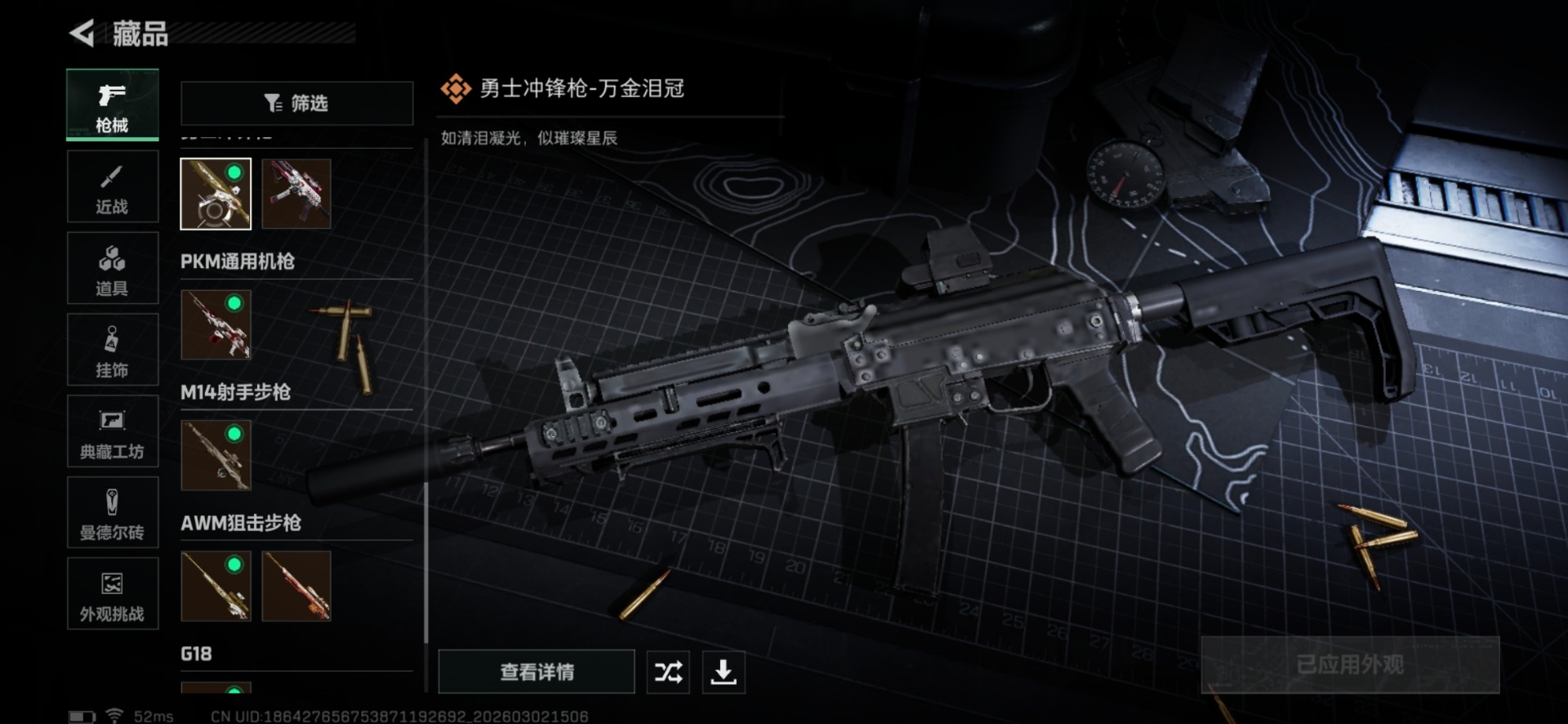 SJZQM458736三角洲行动账号详情图28