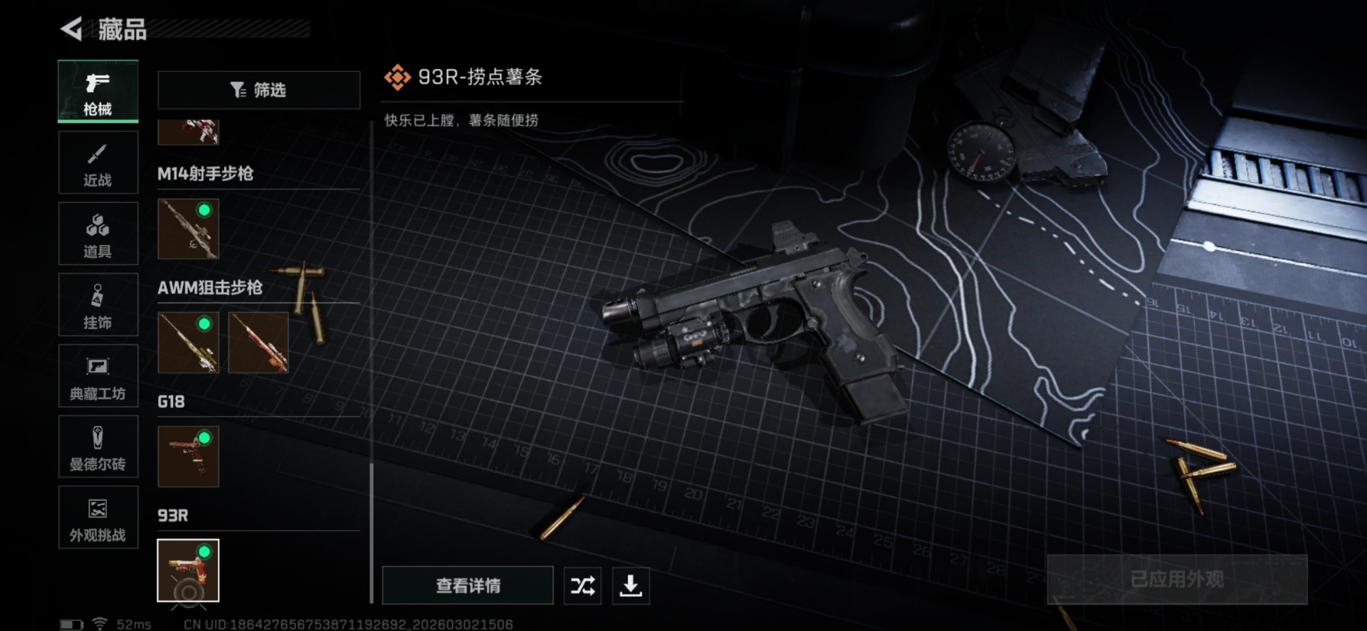 SJZQM458736三角洲行动账号详情图35