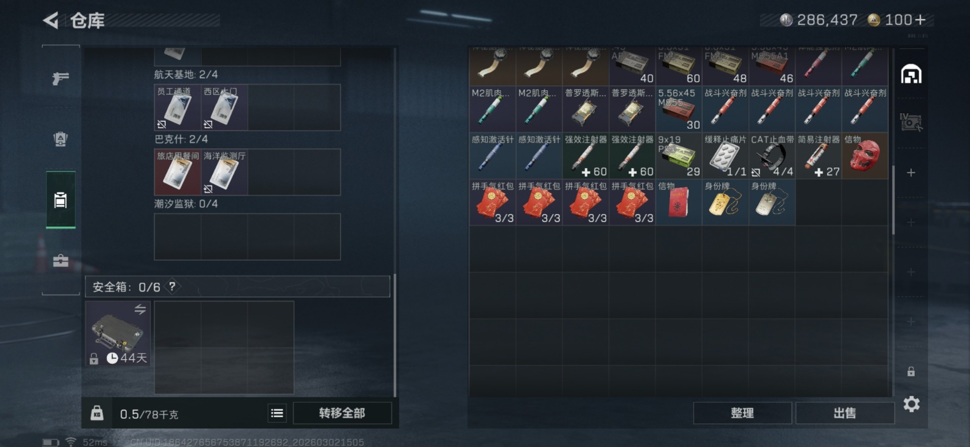 SJZQM465448三角洲行动账号详情图8 SJZQM465448三角洲行动账号详情图8