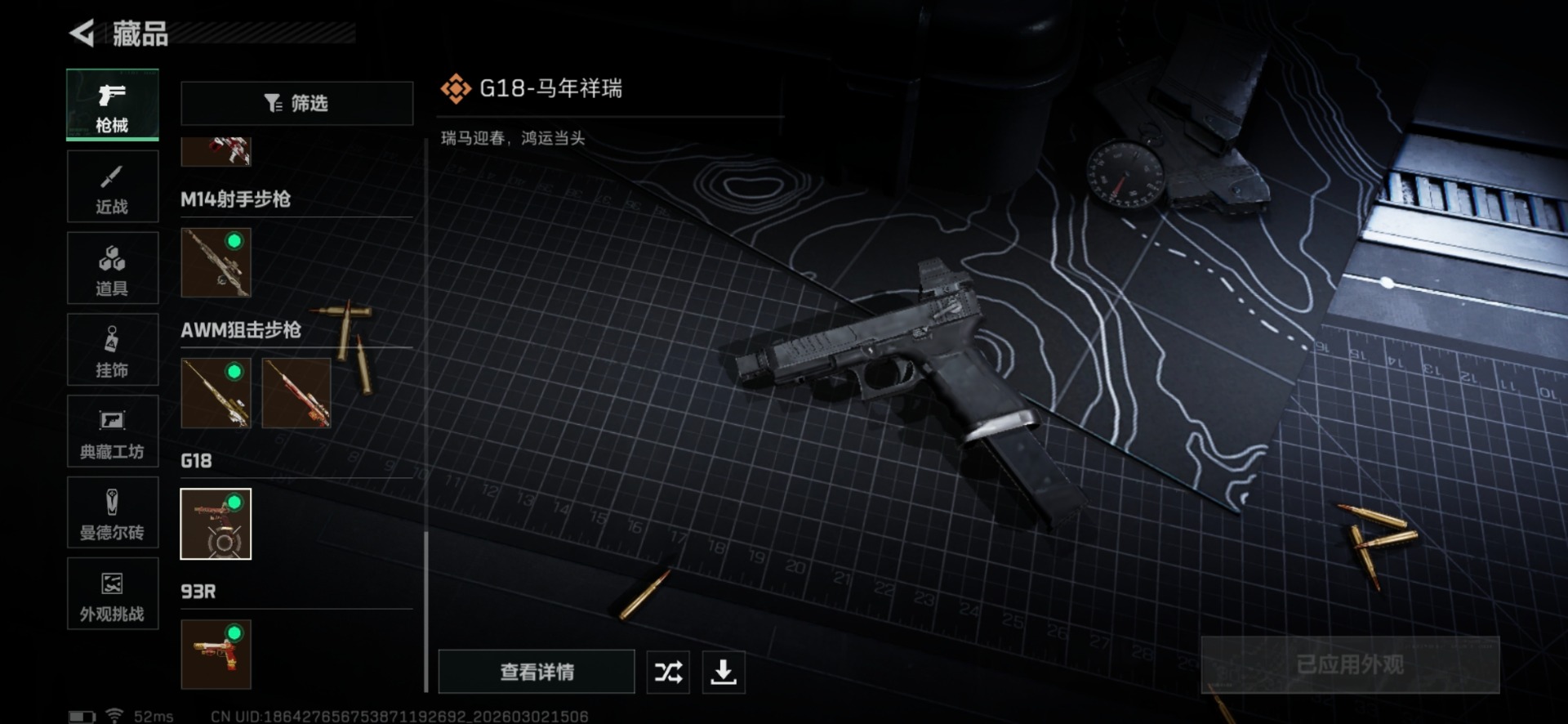 SJZQM465448三角洲行动账号详情图34 SJZQM465448三角洲行动账号详情图34