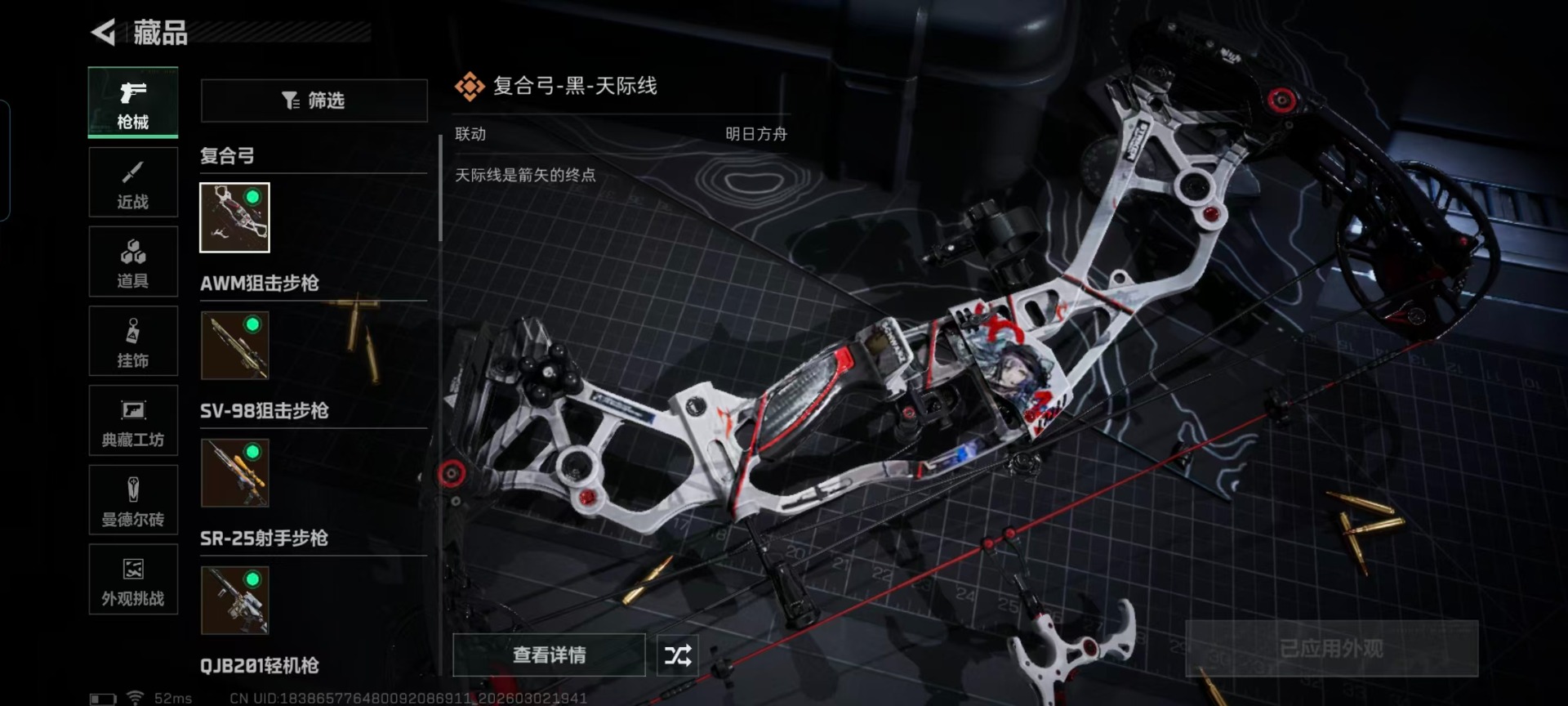 SJZQM458737三角洲行动账号详情图14