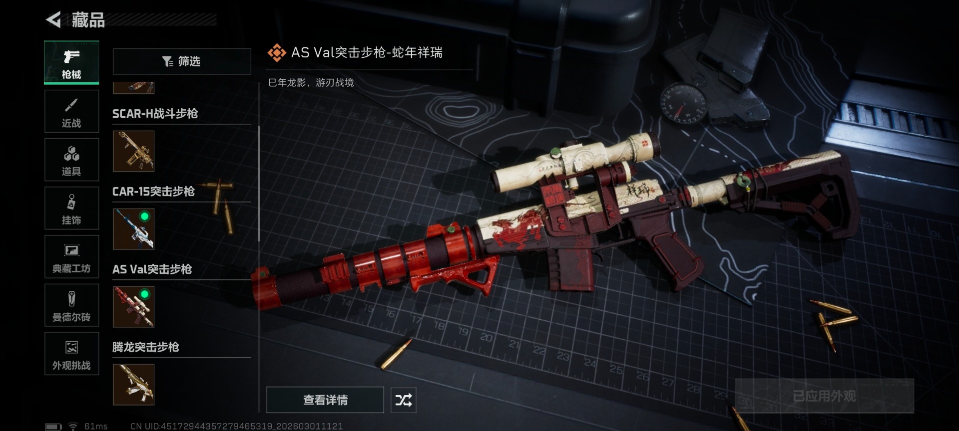 SJZQM458746三角洲行动账号详情图5