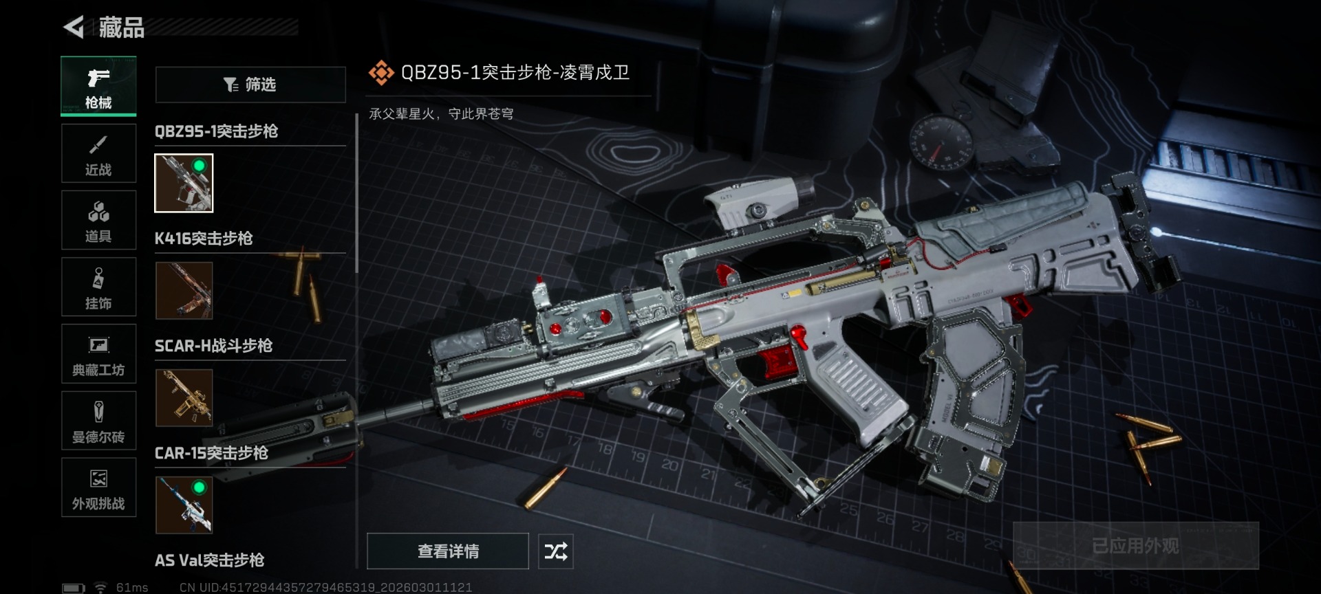 SJZQM458746三角洲行动账号详情图7