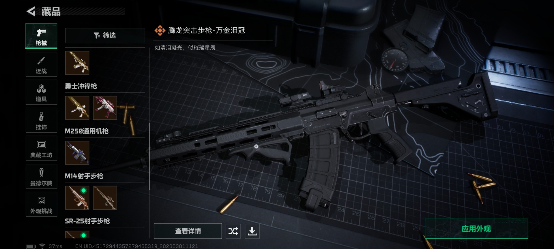 SJZQM458746三角洲行动账号详情图23